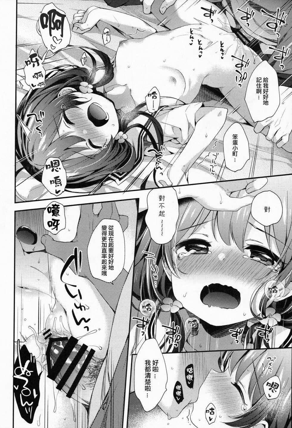 [Touyoko Surfrider (Fummy)] Boku-tachi wa, Koi o Shitenai Hazu datta. | 我们、本应还未相恋。 [Chinese] [章鱼个人汉化] - Page 20