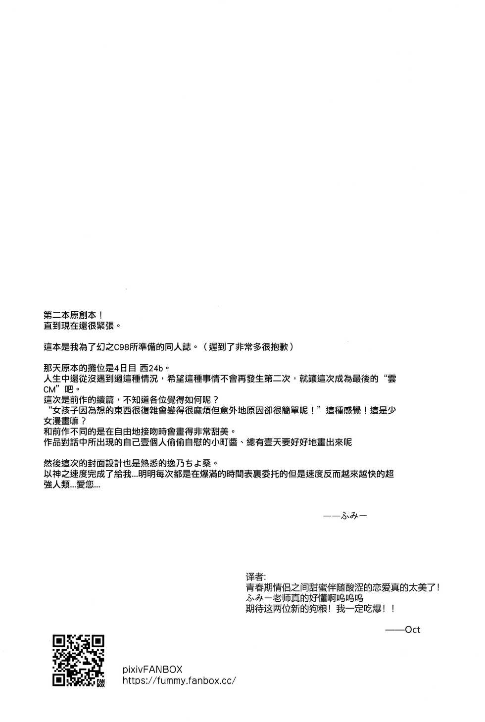 [Touyoko Surfrider (Fummy)] Boku-tachi wa, Koi o Shitenai Hazu datta. | 我们、本应还未相恋。 [Chinese] [章鱼个人汉化] - Page 25