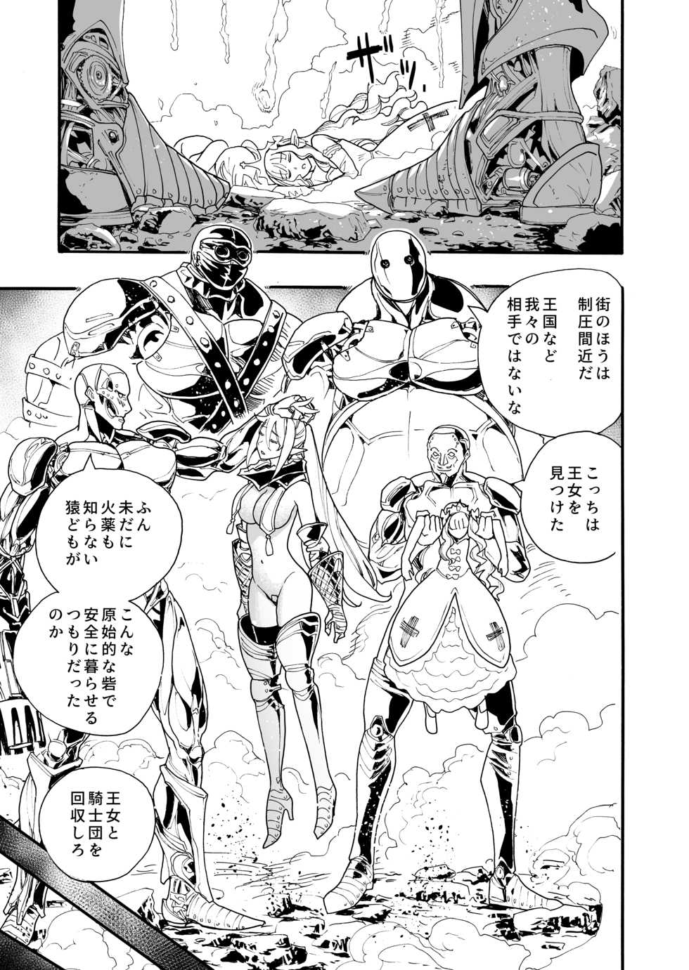 [Nippa Takahide] Kimeseku Oujo to Kowasareta Kishidan - The Princess and the Broken Order - Page 7