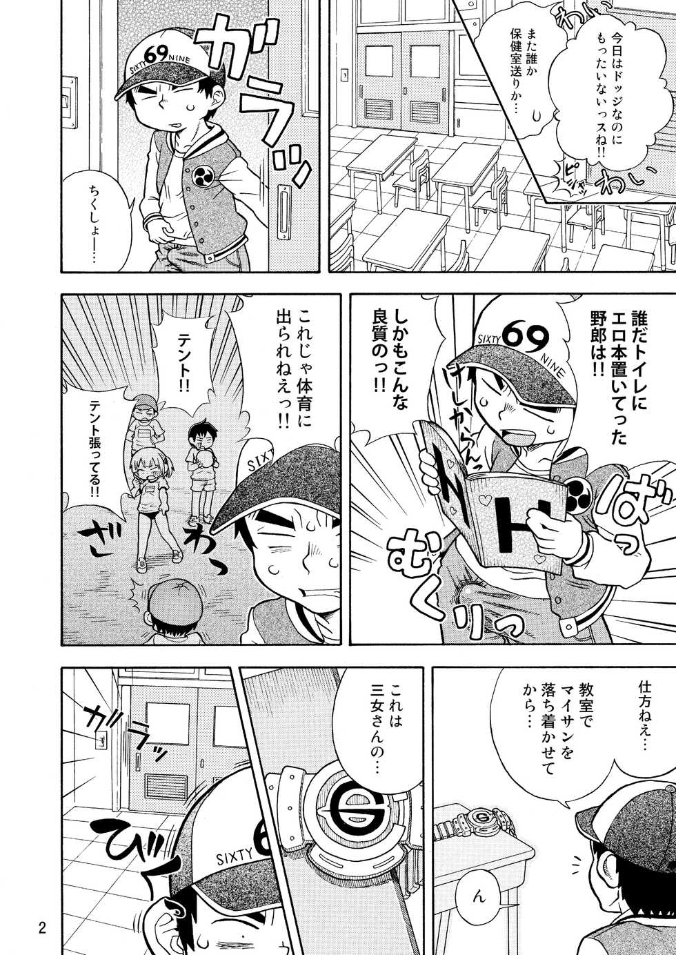 [Tengudou (Tengudake)] Mitsudomoe no Hiwai Hon (Mitsudomoe) [Digital] - Page 3