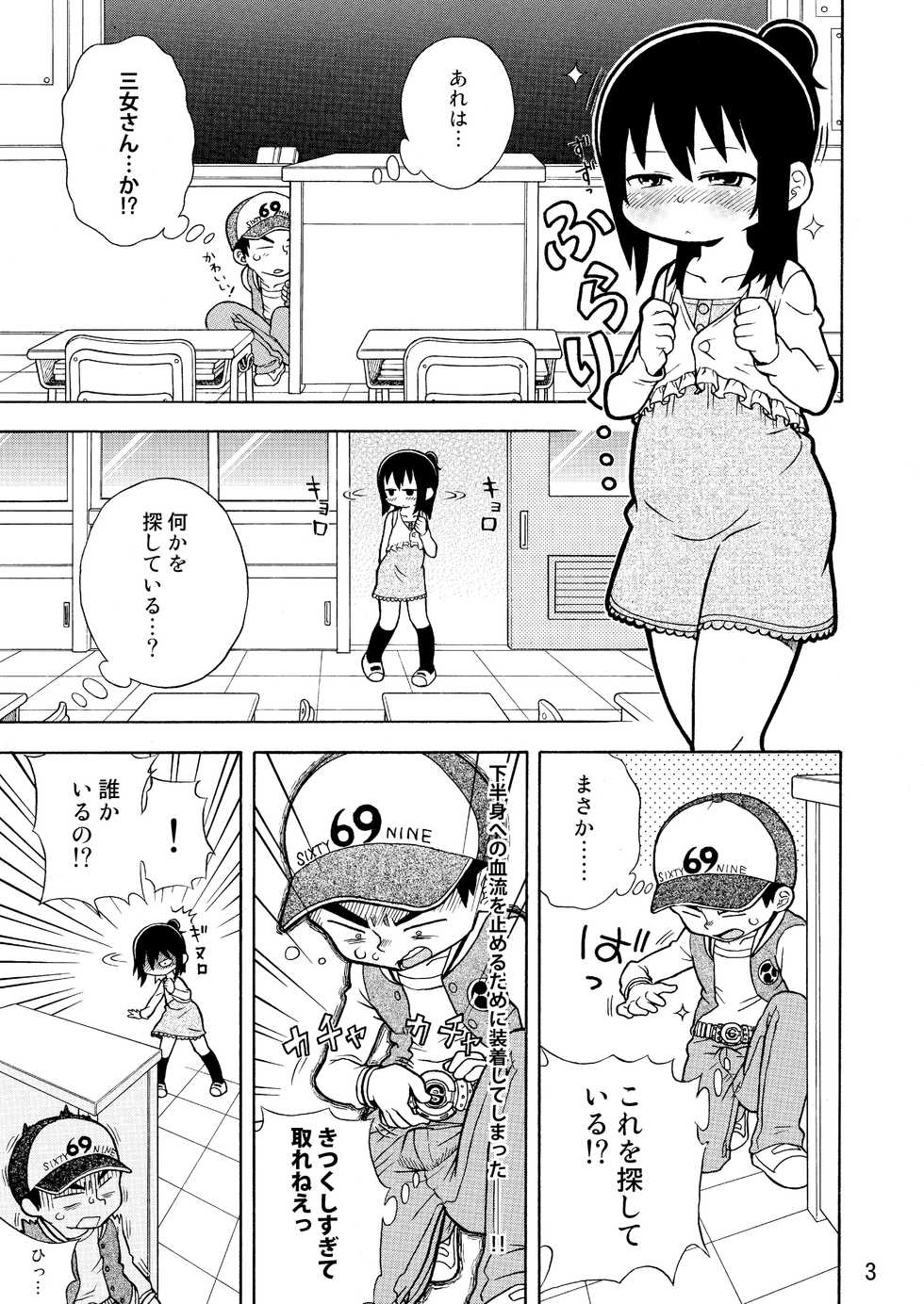 [Tengudou (Tengudake)] Mitsudomoe no Hiwai Hon (Mitsudomoe) [Digital] - Page 4