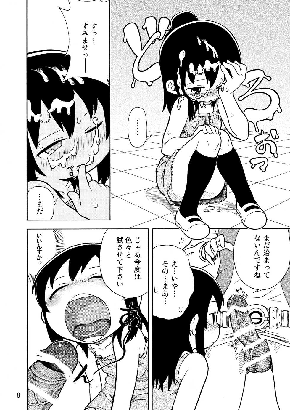 [Tengudou (Tengudake)] Mitsudomoe no Hiwai Hon (Mitsudomoe) [Digital] - Page 9