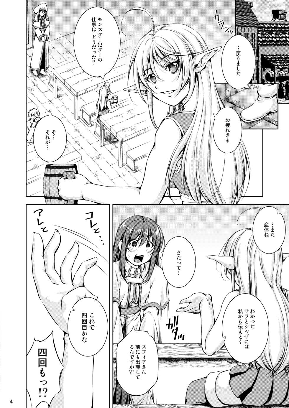 [Takane no Hanazono (Takane)] Mon Han 3+S ~vs Kijin Ne Chinpo! Youbun Sesshu!!~ [Digital] - Page 6