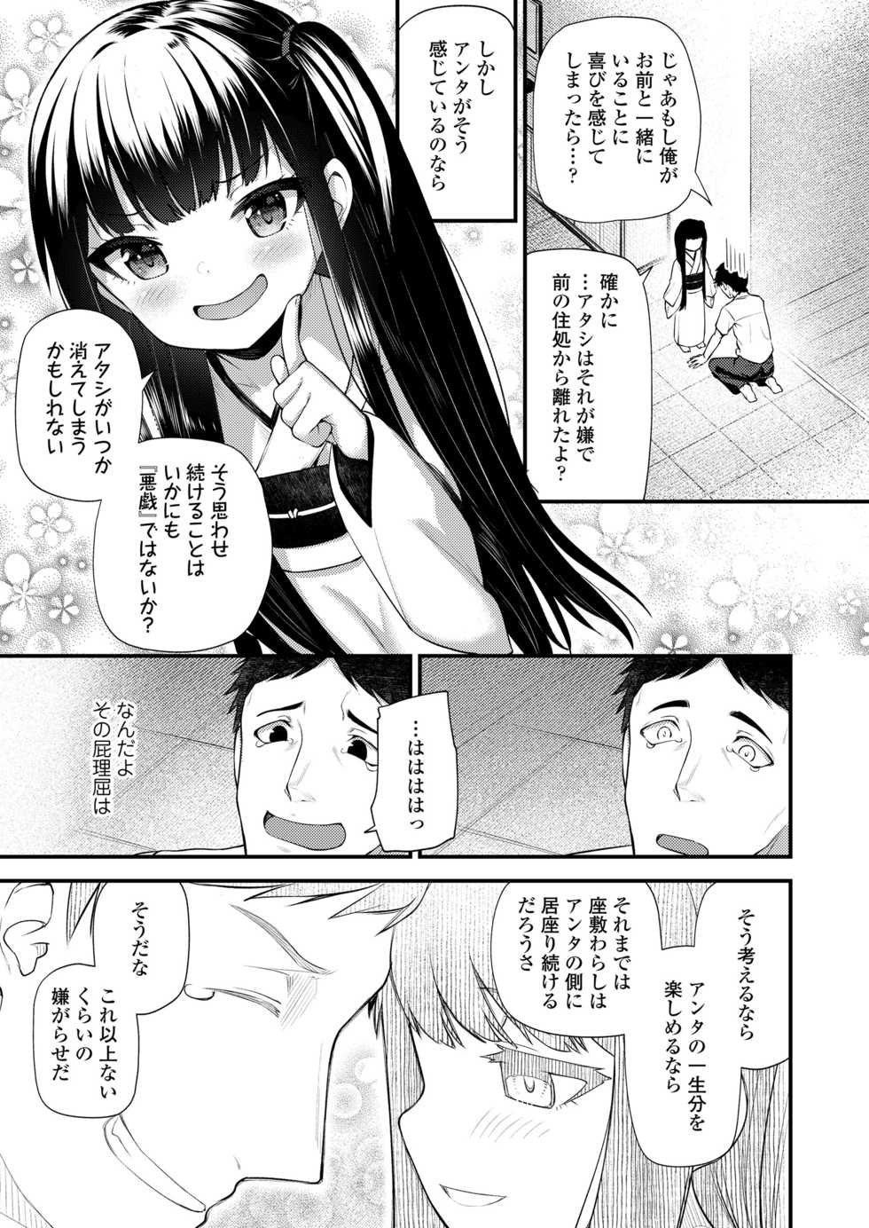 [Anthology] Towako Oboro Emaki Nana - Page 9
