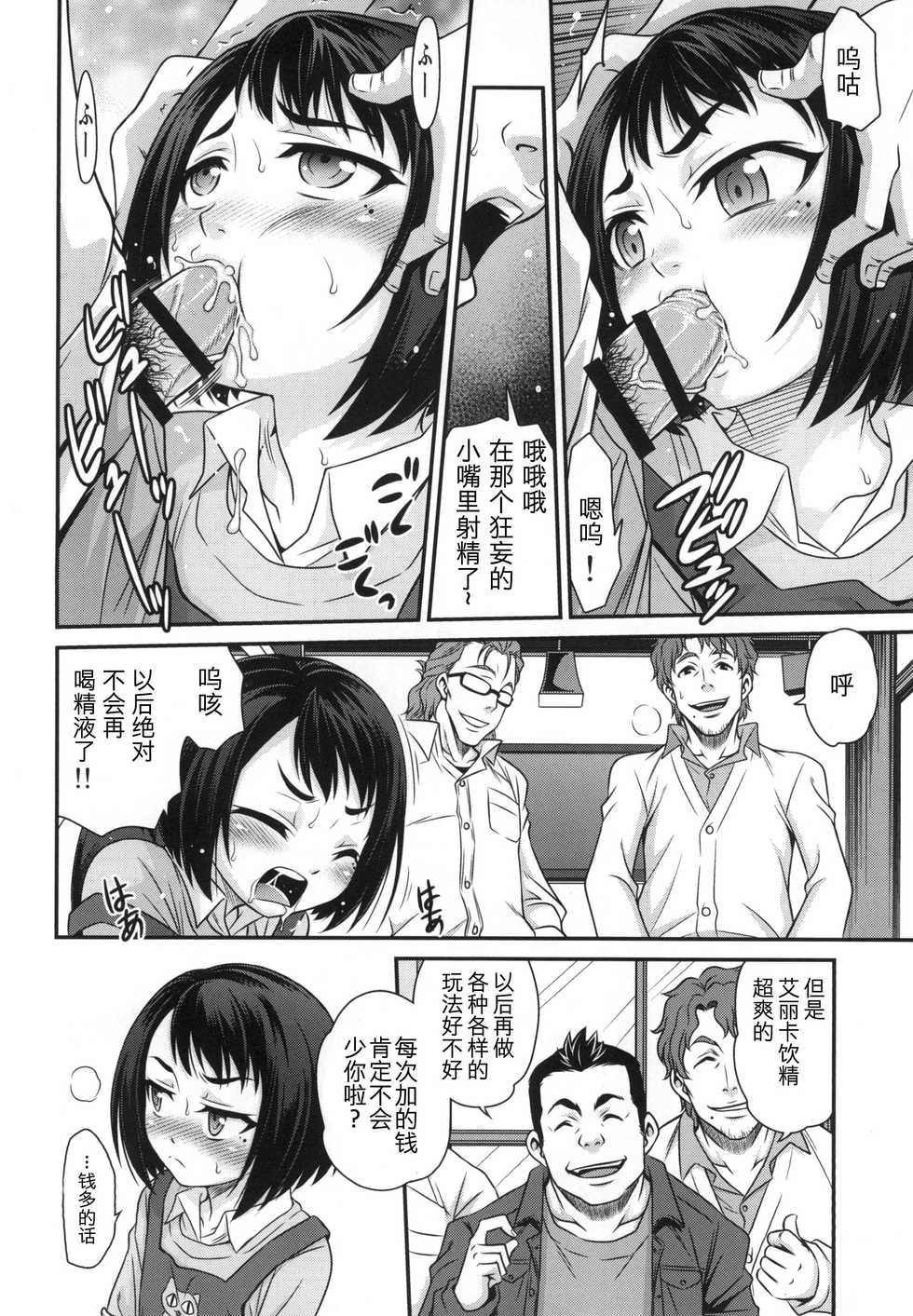[Studio Tar (Kyouichirou)] Erika no ChupaChupa Quest!! (Sakura Quest) [Chinese] [Digital] - Page 7