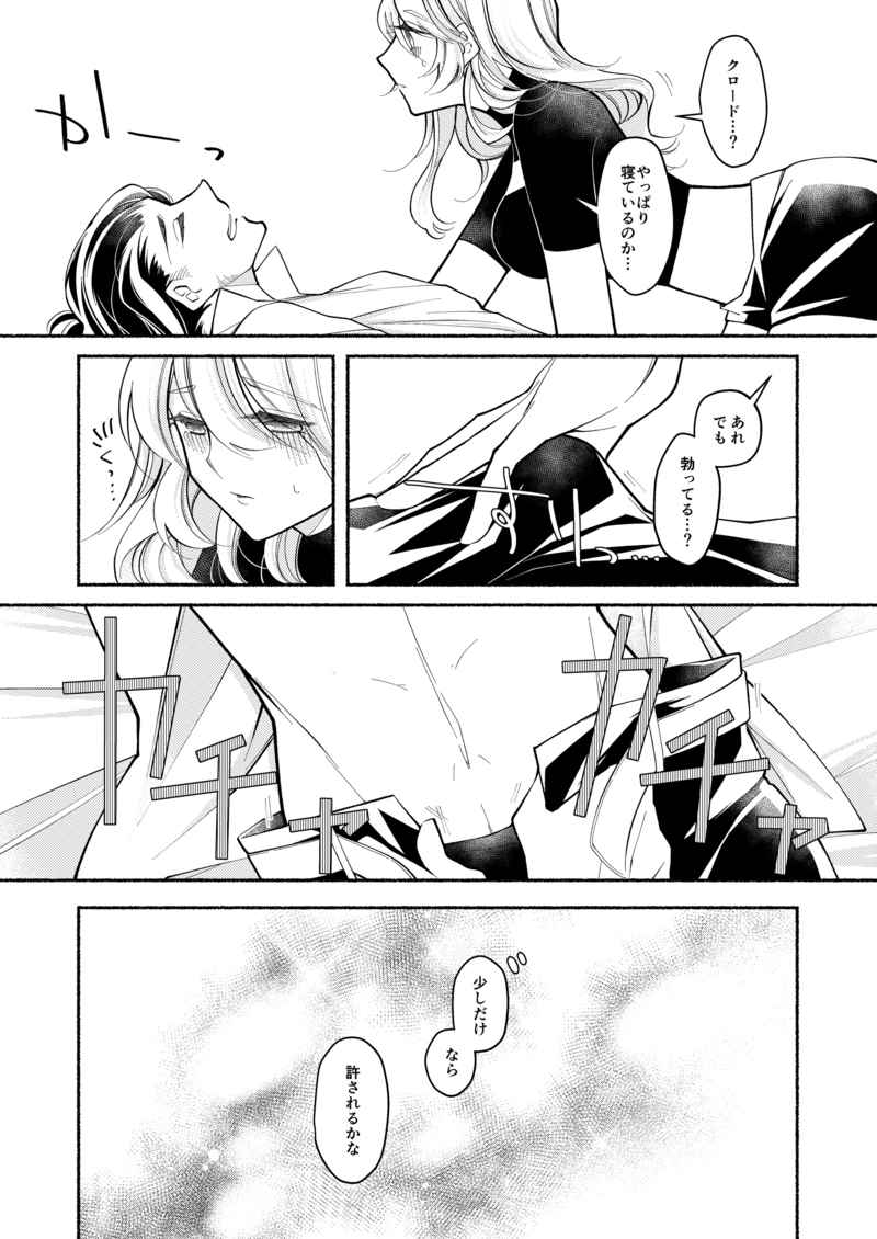 (Chou Kokuin no Hokori 2020) [Kashiyatsushin (kunio)] Principle (Fire Emblem: Three Houses) [Sample] - Page 4