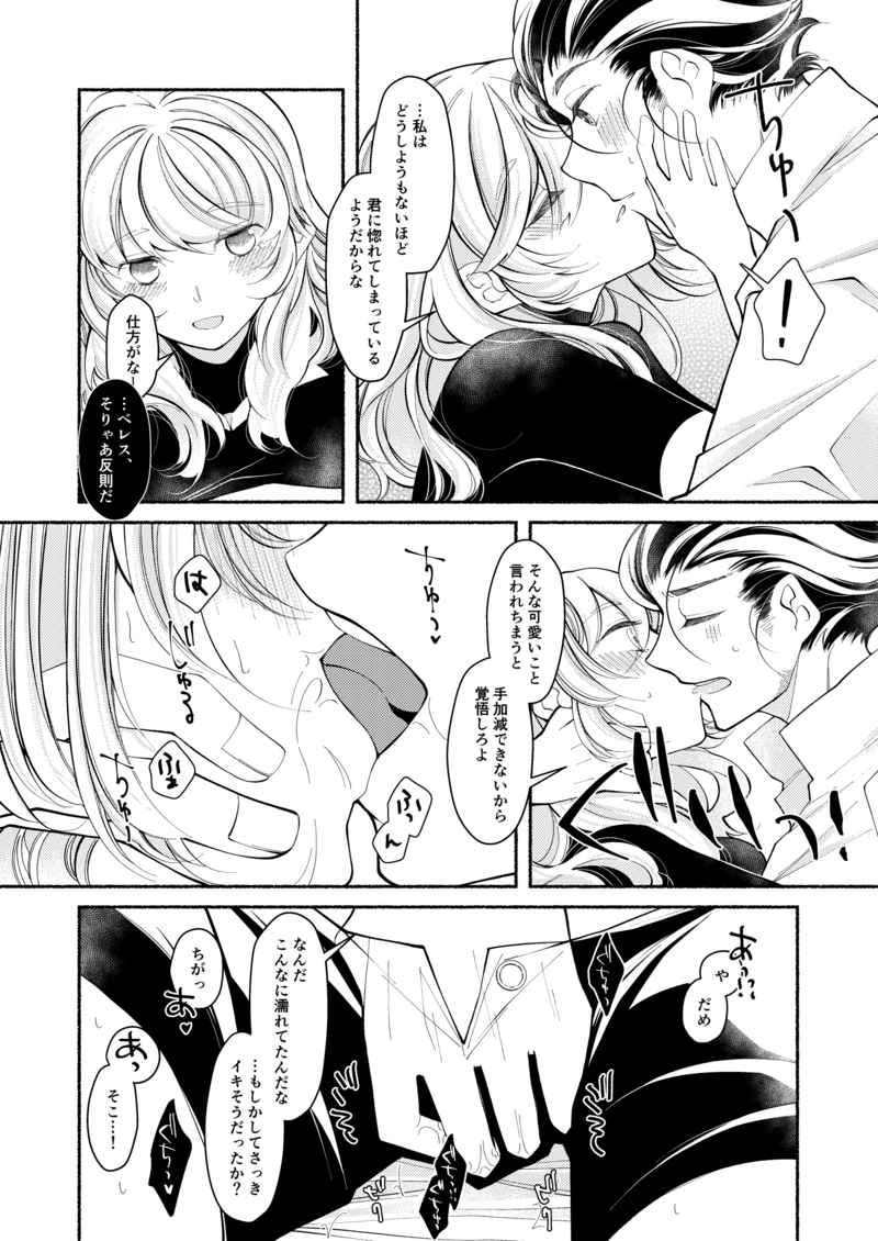 (Chou Kokuin no Hokori 2020) [Kashiyatsushin (kunio)] Principle (Fire Emblem: Three Houses) [Sample] - Page 5