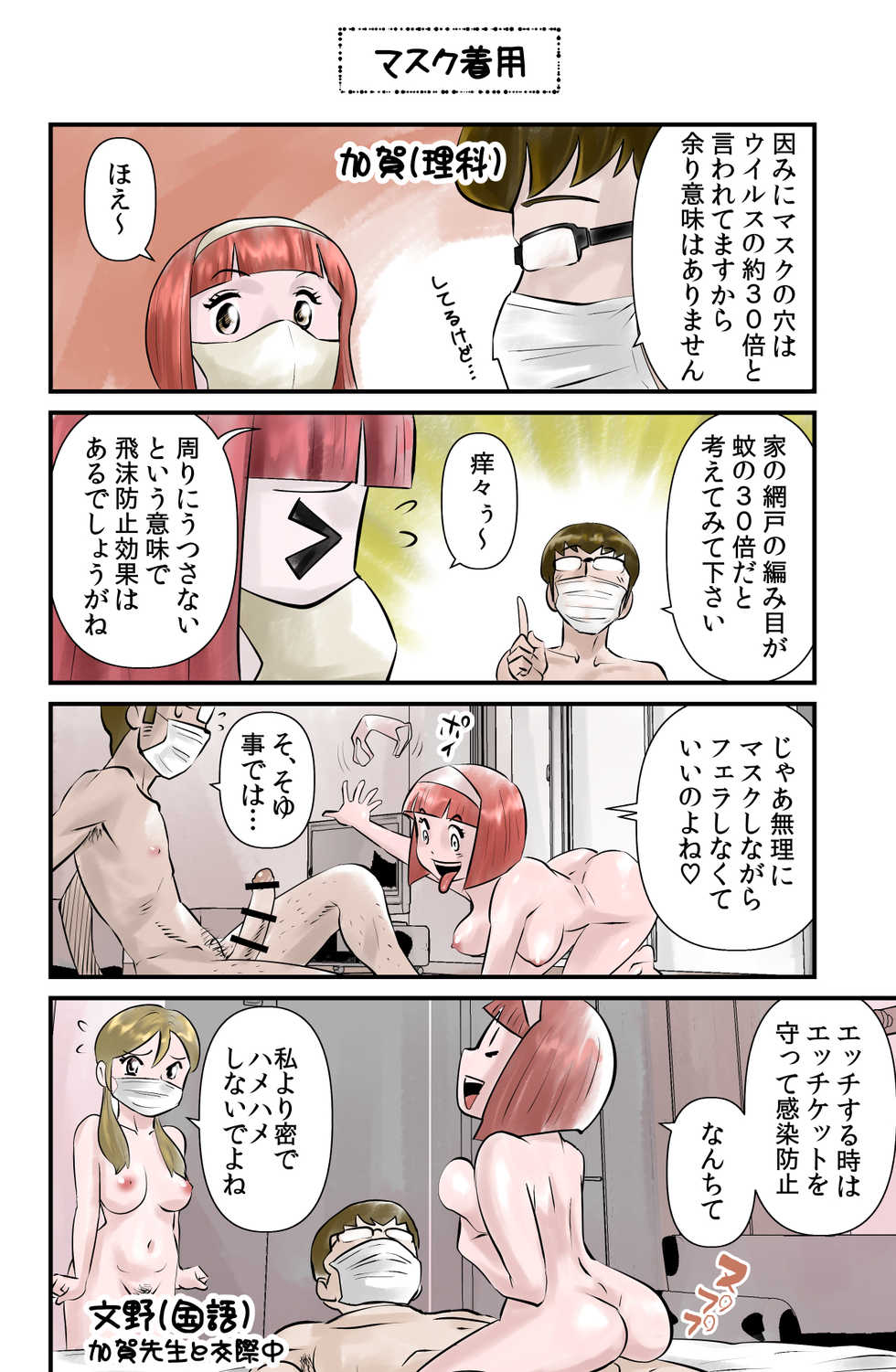 [the_orz] Occhoko Chiyoko Sensei 4567 Taisaku Koushuu?! - Page 2