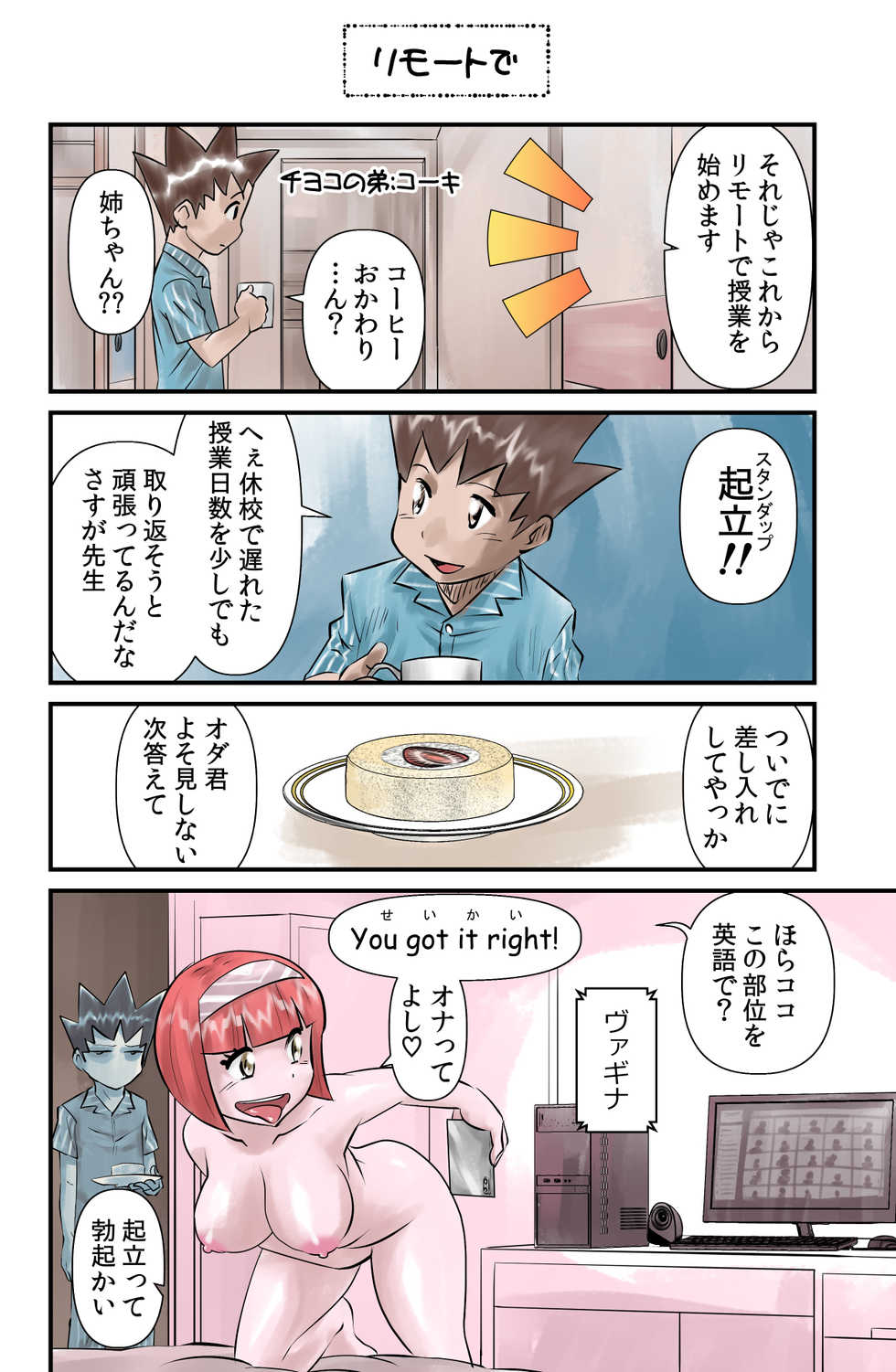 [the_orz] Occhoko Chiyoko Sensei 4567 Taisaku Koushuu?! - Page 4