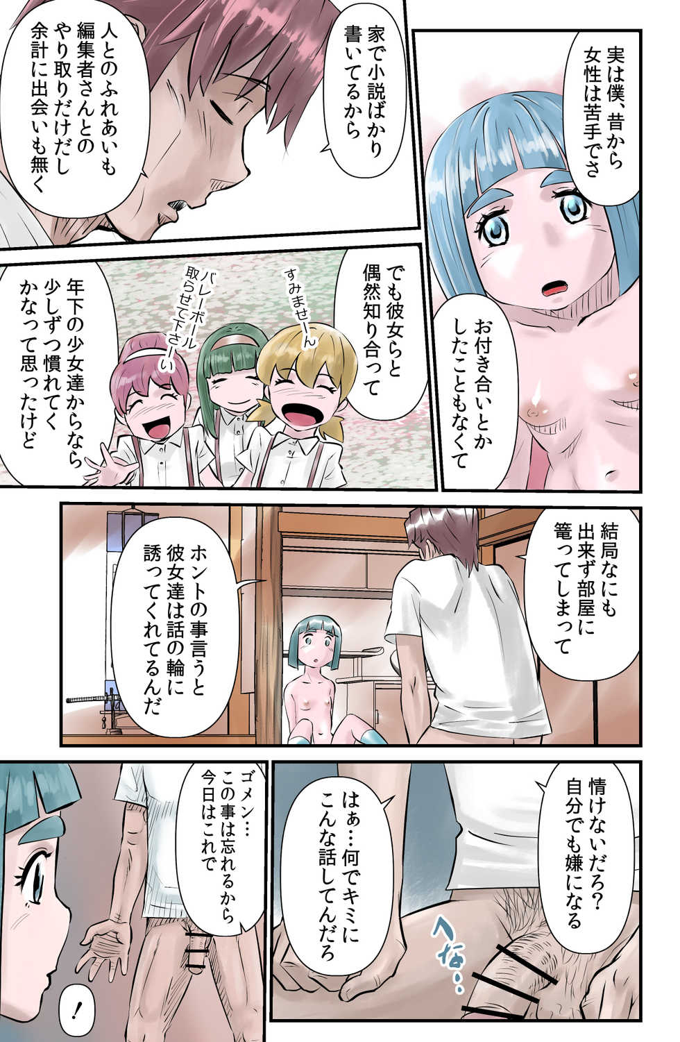 [the_orz] Watashi wa Shittemasu. - Page 15