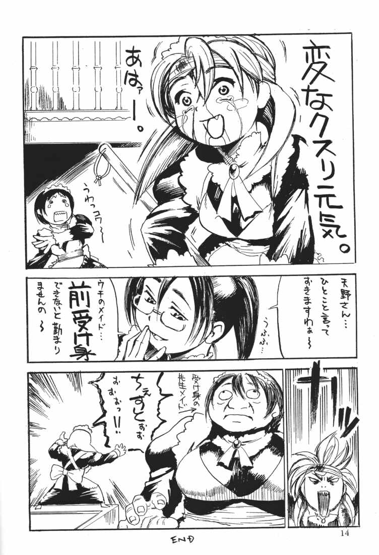 (C61) [Tsurugashima Heights (Various)] MAID GP2001 - Page 12