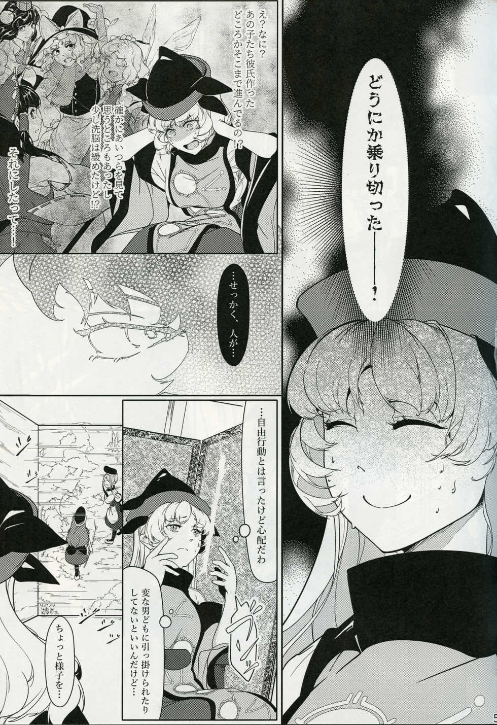 (C94) [Flying Bear (Hiyou)] Matarah Engage (Touhou Project) - Page 4