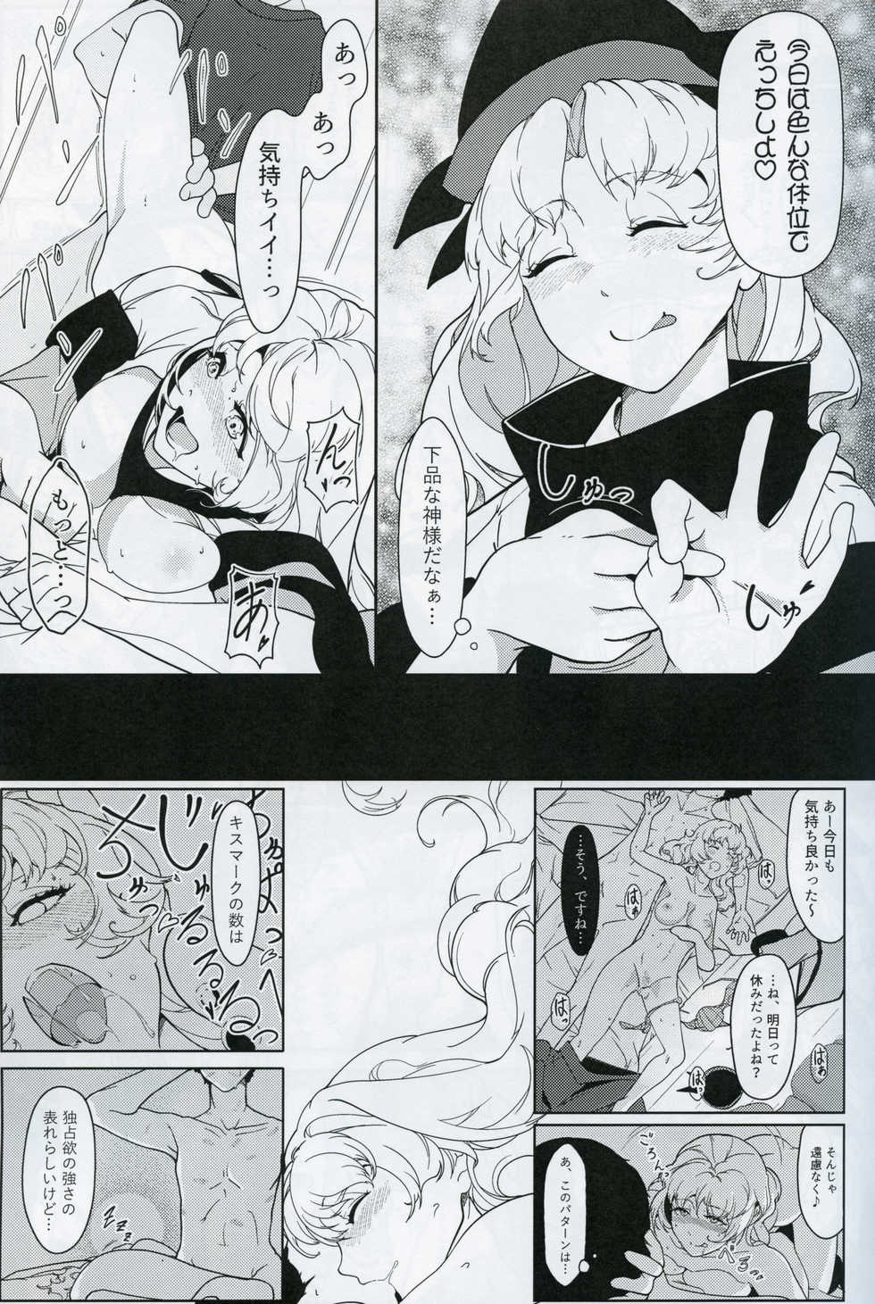 (C94) [Flying Bear (Hiyou)] Matarah Engage (Touhou Project) - Page 16