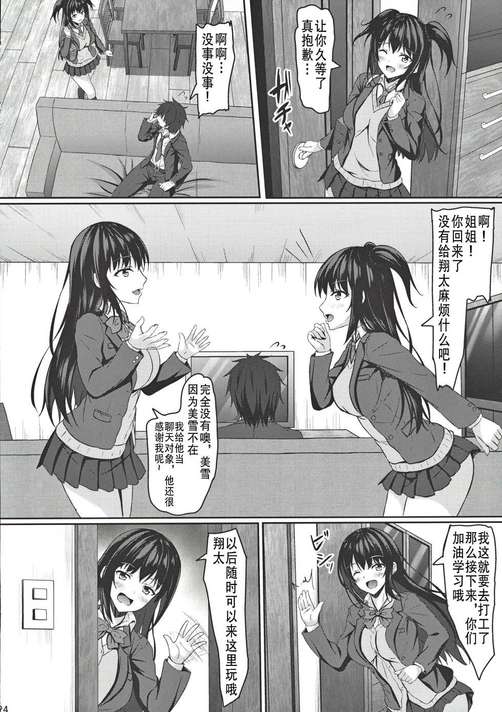 (C97) [Akanagi (Aikawa Tatsuki)] Chuugaku 1-nen no Boku to Koibito no jk no Onee-chan [Chinese] [v.v.t.m汉化组] - Page 24