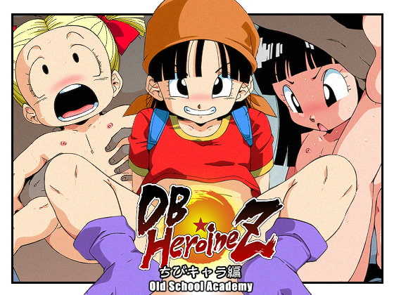 [Old School Academy (Amedama Akihito)] DB HEROINE Z Chibi Chara Hen (Dragon Ball Z) - Page 1