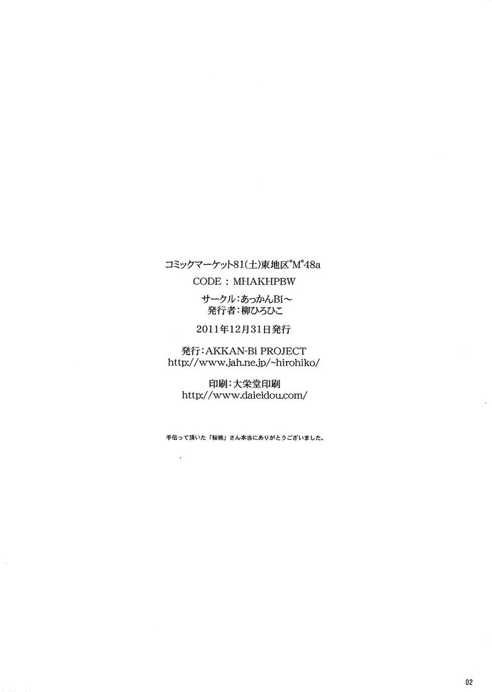 (C81) [AKKAN-Bi PROJECT (Yanagi Hirohiko)] MAME-IKI (Maken-ki!) [English] [animefan71109] - Page 2