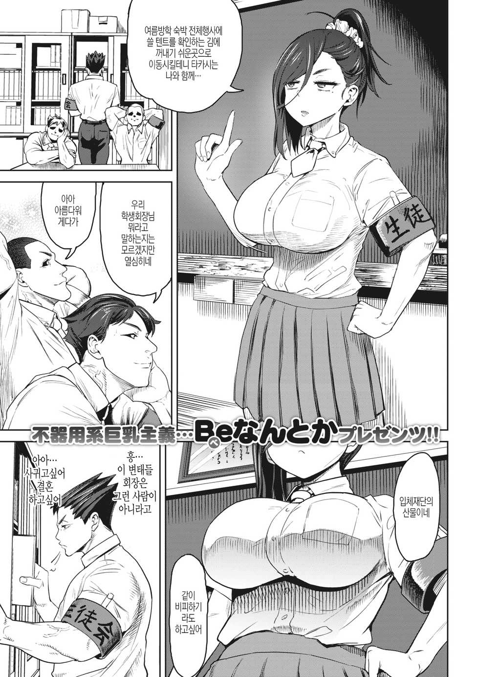 [BeNantoka] Honou no Seitokaichou (COMIC Kairakuten 2020-10) [Korean] [Digital] - Page 1