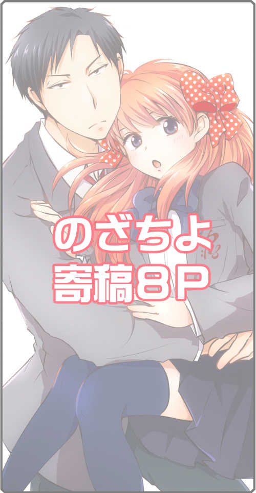 [Yui] NozaChiyo Kikou (Gekkan Shoujo Nozaki-kun) [English] {Hennojin} [Digital] - Page 1