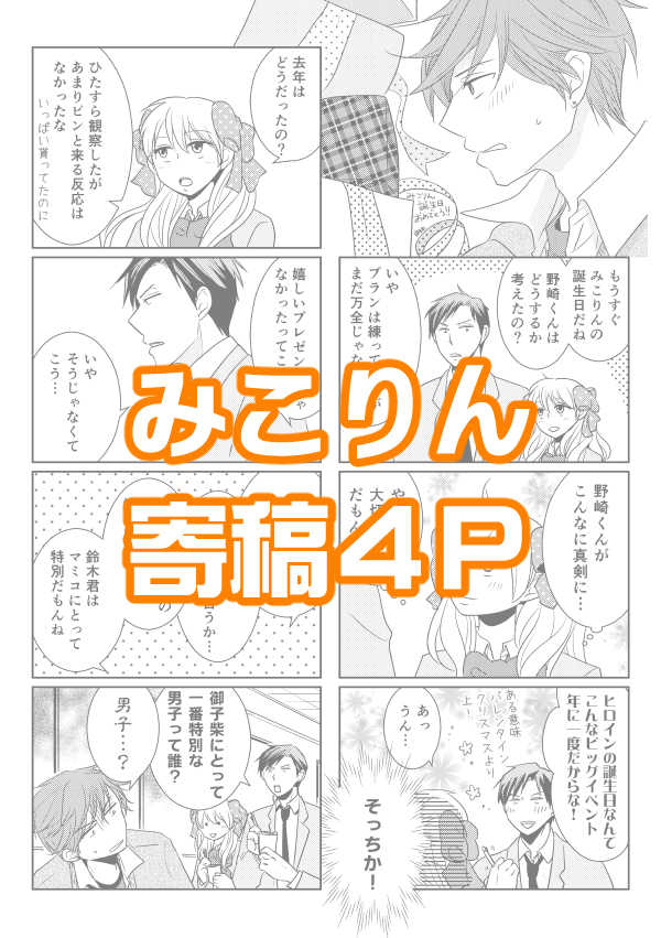 [Yui] NozaChiyo Kikou (Gekkan Shoujo Nozaki-kun) [English] {Hennojin} [Digital] - Page 12