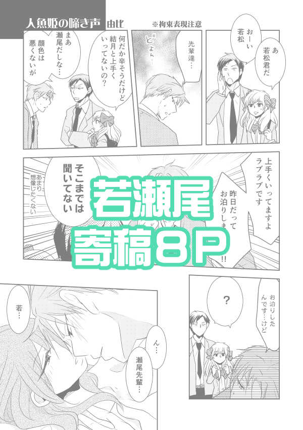 [Yui] NozaChiyo Kikou (Gekkan Shoujo Nozaki-kun) [English] {Hennojin} [Digital] - Page 17