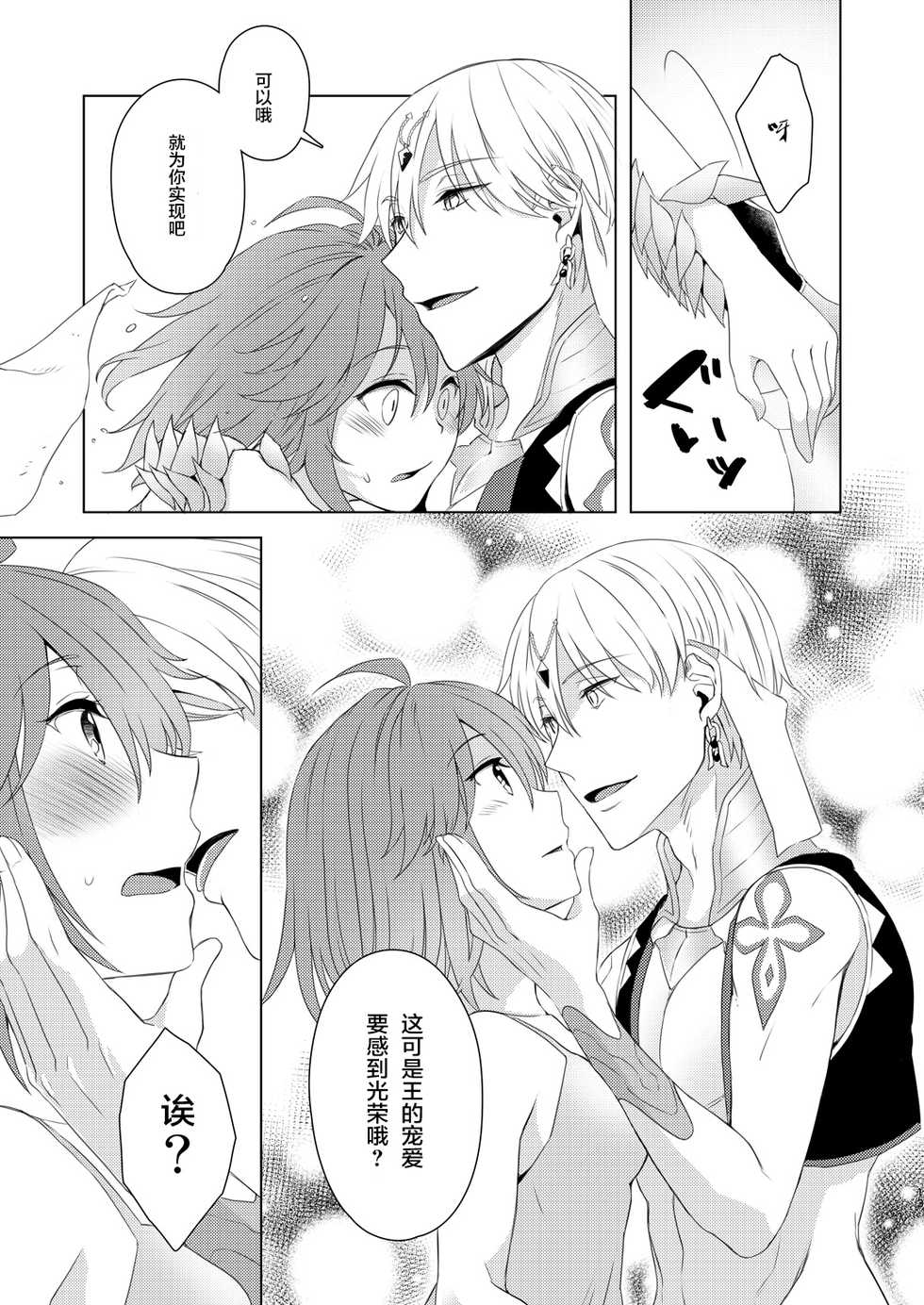 [Winter Garden (Fujii Chifumi)] Sou Iu Koto Shiteiino? (Fate/Grand Order) [Chinese] [零食汉化组] [Digital] - Page 13