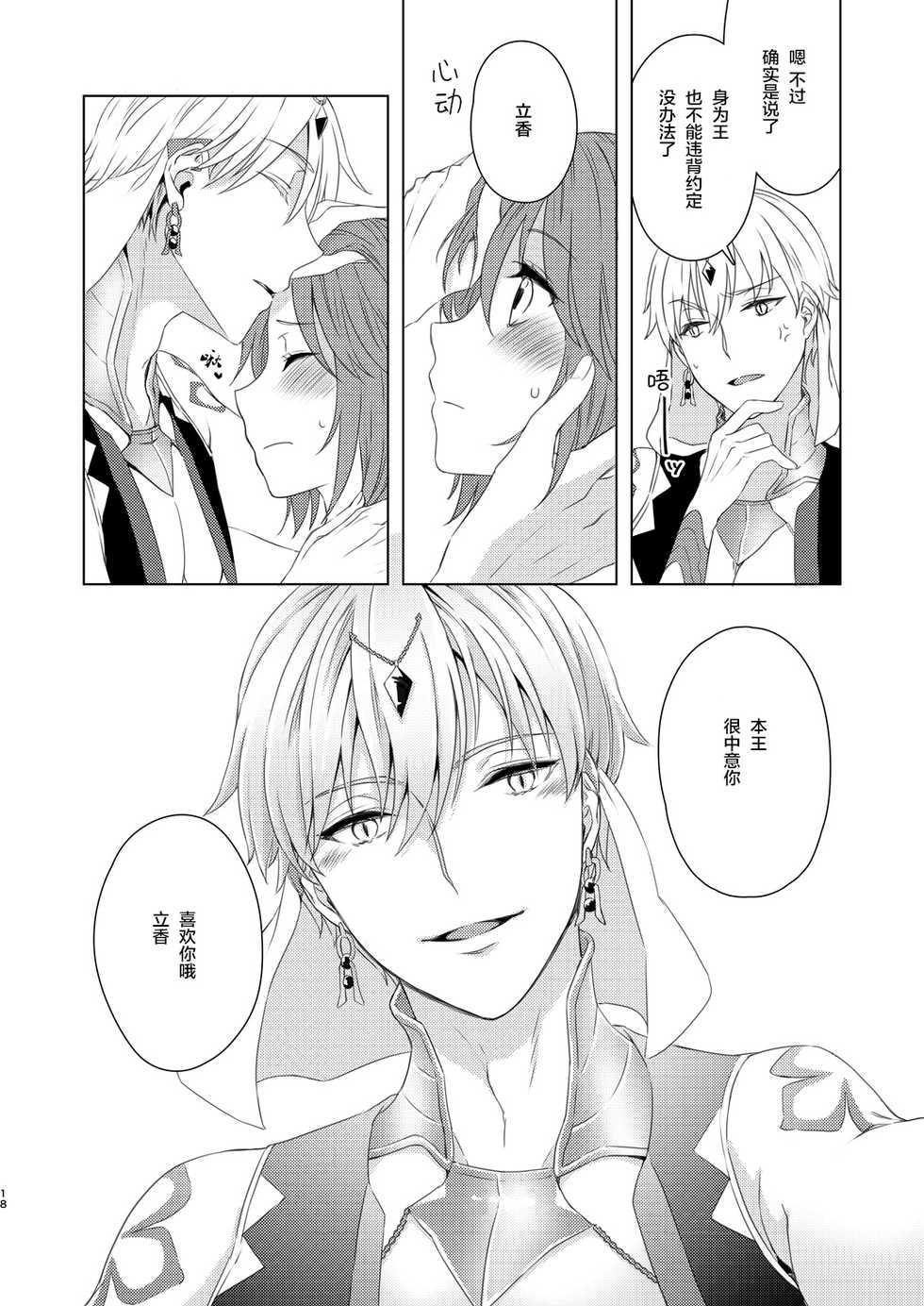[Winter Garden (Fujii Chifumi)] Sou Iu Koto Shiteiino? (Fate/Grand Order) [Chinese] [零食汉化组] [Digital] - Page 18
