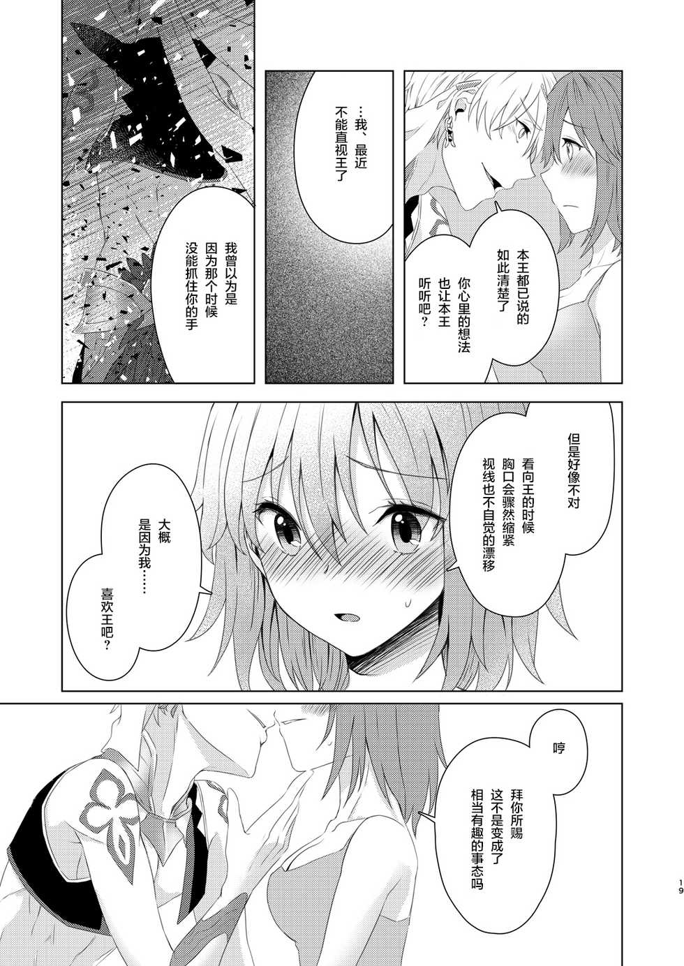 [Winter Garden (Fujii Chifumi)] Sou Iu Koto Shiteiino? (Fate/Grand Order) [Chinese] [零食汉化组] [Digital] - Page 19