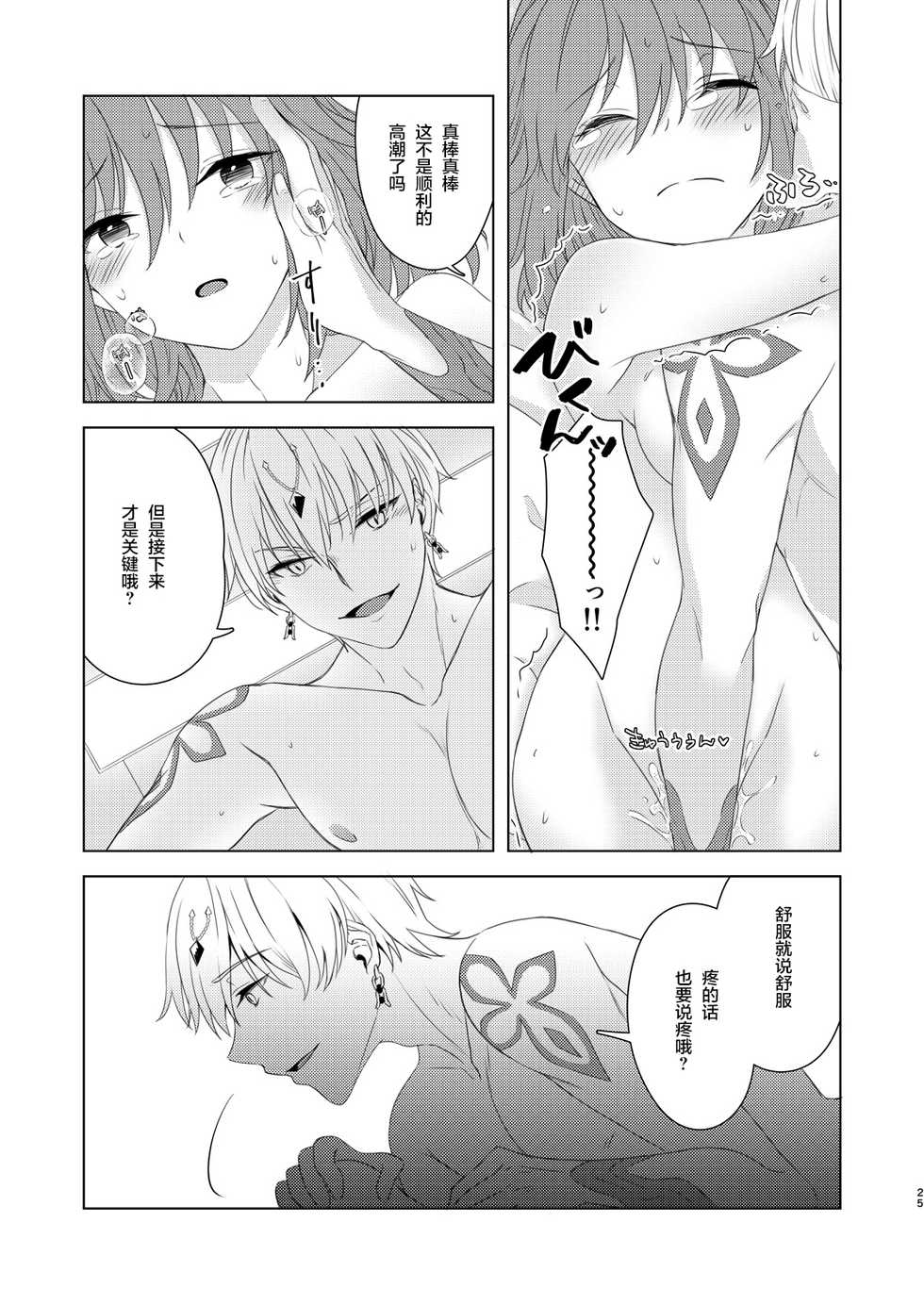[Winter Garden (Fujii Chifumi)] Sou Iu Koto Shiteiino? (Fate/Grand Order) [Chinese] [零食汉化组] [Digital] - Page 25