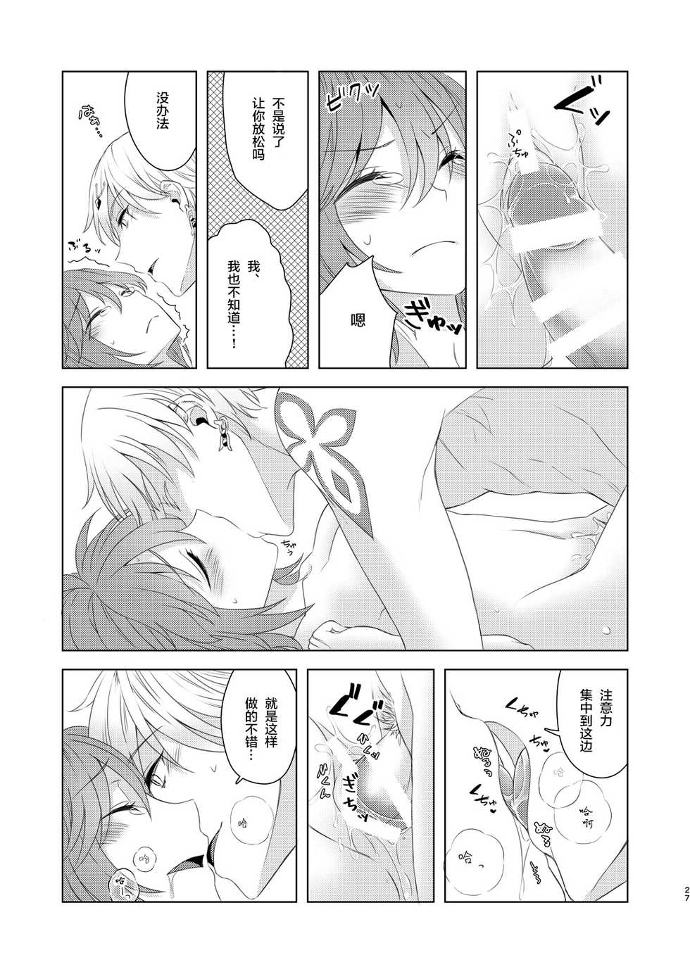 [Winter Garden (Fujii Chifumi)] Sou Iu Koto Shiteiino? (Fate/Grand Order) [Chinese] [零食汉化组] [Digital] - Page 27