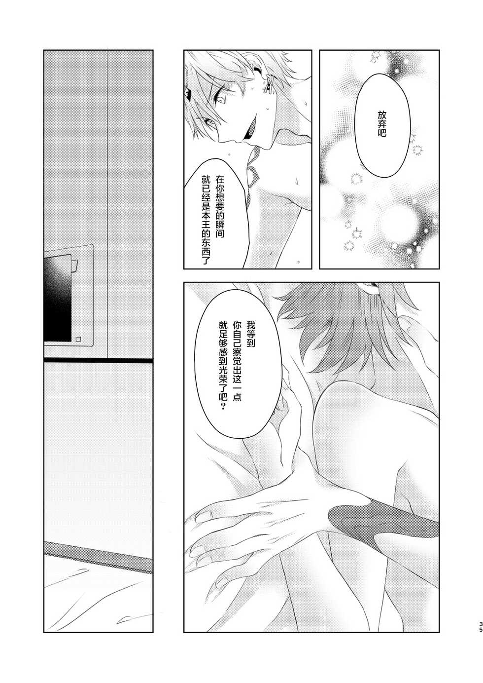 [Winter Garden (Fujii Chifumi)] Sou Iu Koto Shiteiino? (Fate/Grand Order) [Chinese] [零食汉化组] [Digital] - Page 35