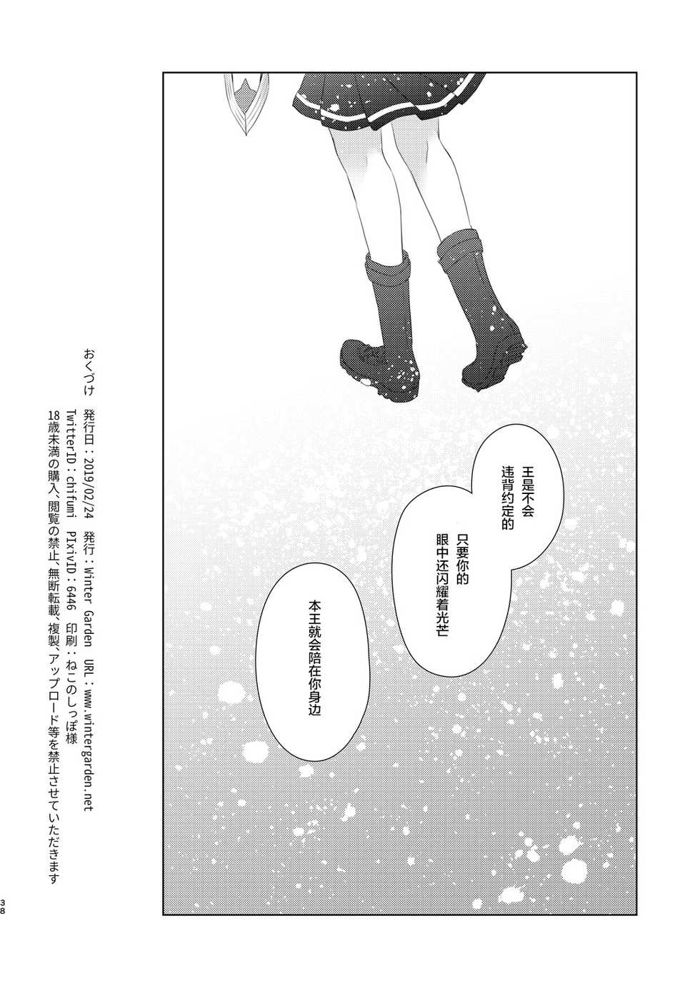 [Winter Garden (Fujii Chifumi)] Sou Iu Koto Shiteiino? (Fate/Grand Order) [Chinese] [零食汉化组] [Digital] - Page 38