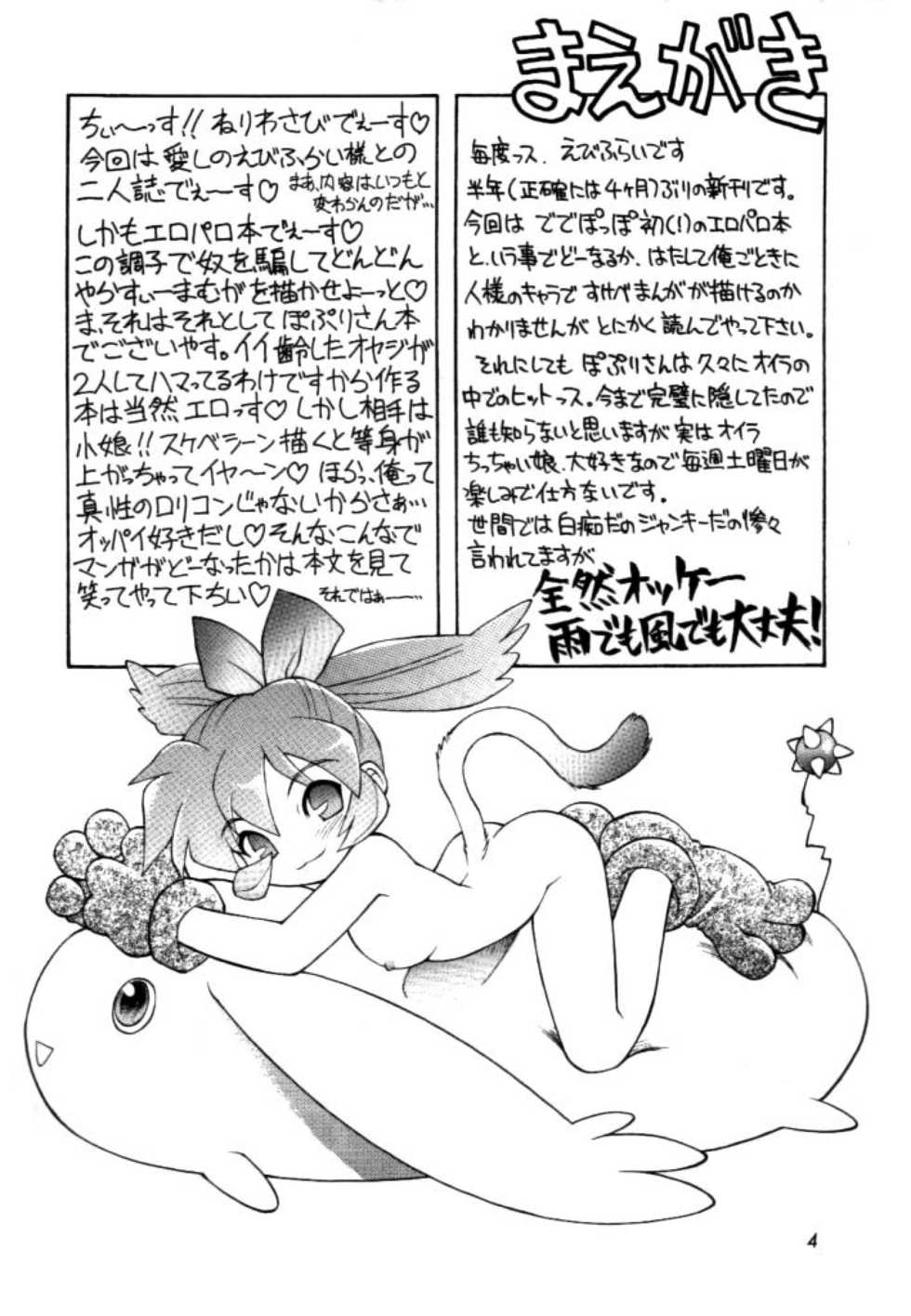 [Dedepoppo (Ebifly, Neriwasabi)] Independent Hybrid Nishino Corps (Fun Fun Pharmacy) [English] - Page 3