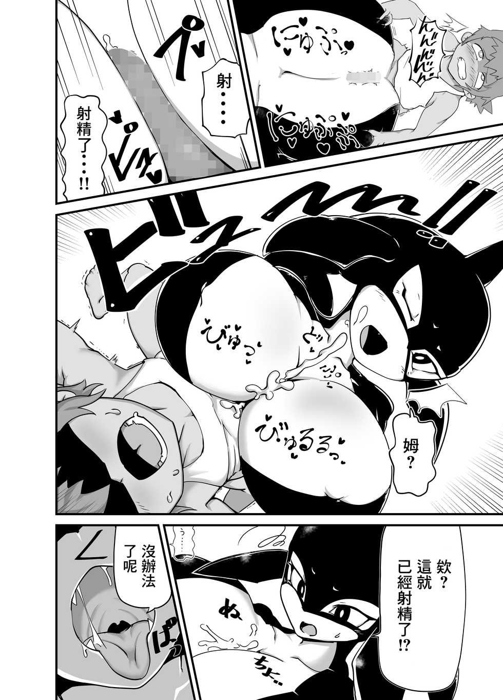 [Zettaizetumei no Yamagoya (Zettaizetumei)] Zekkai no Orcinus [Chinese] [零食汉化组] - Page 9