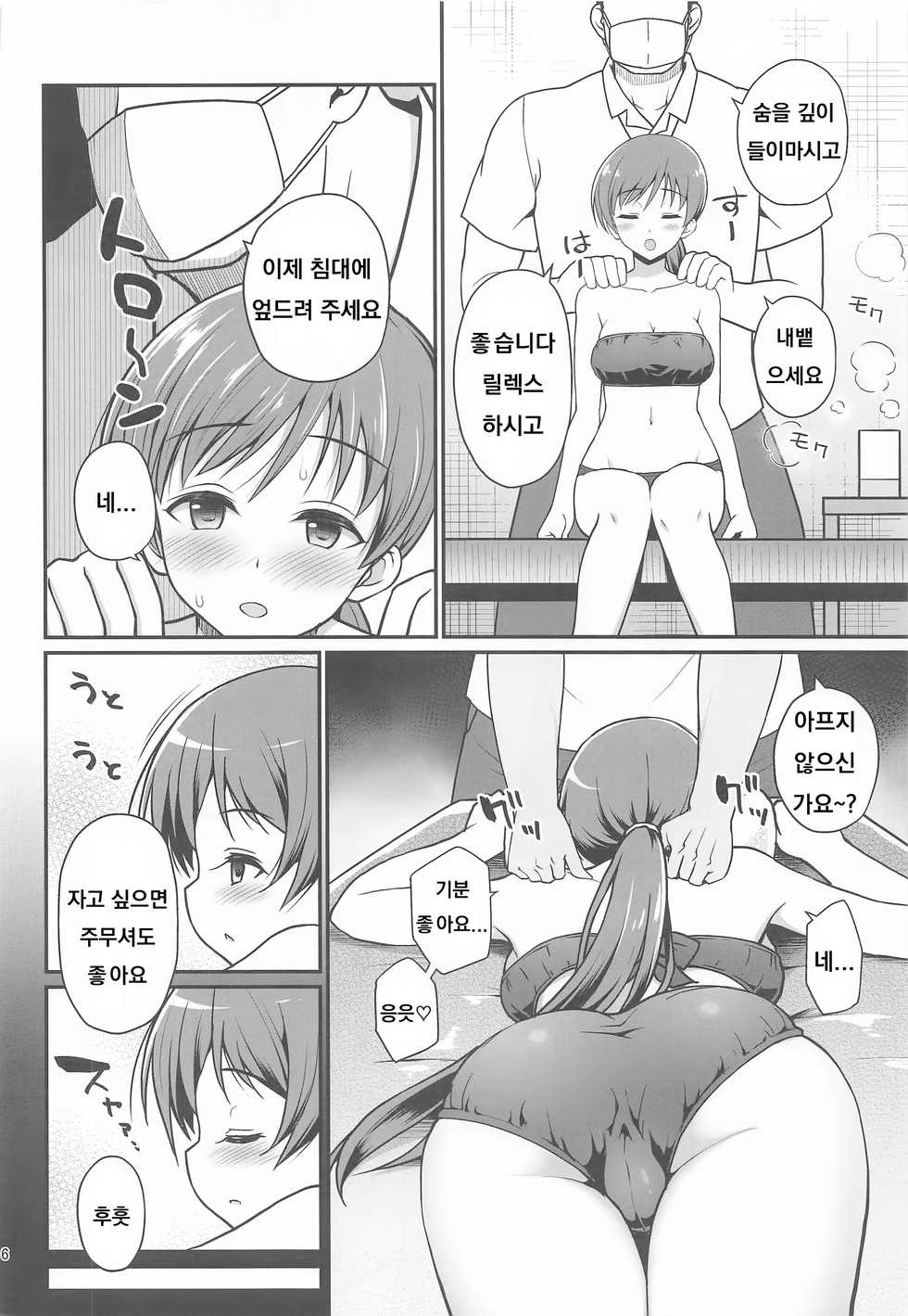 [Haniya (Hanini)] Suimin Esthe - case01 Minami Nitta (THE IDOLM@STER CINDERELLA GIRLS) [Korean] - Page 5