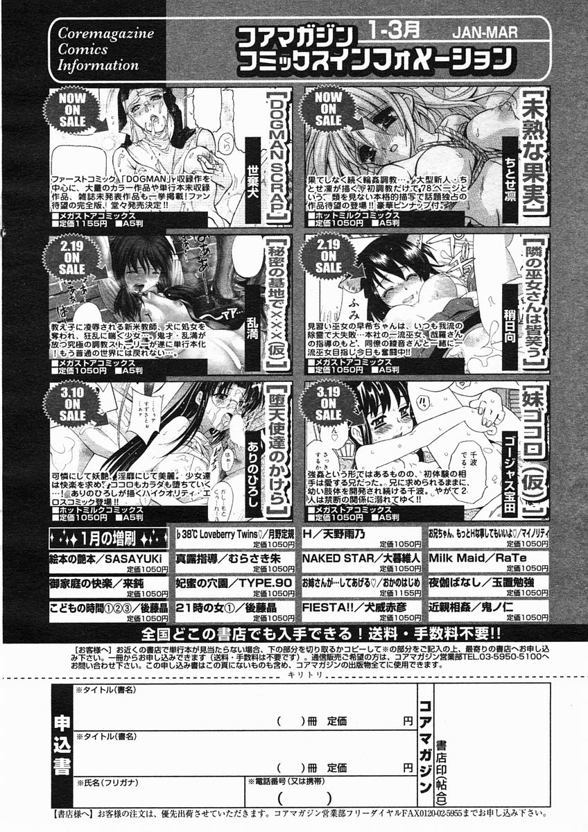 COMIC Megastore H 2005-03 - Page 32