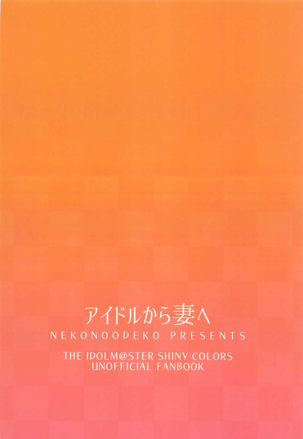 (SHINY STAR FESTIV@L 03) [Neko no Odeko (Byougaku)] Idol kara Tsuma e (THE iDOLM@STER: Shiny Colors) - Page 34