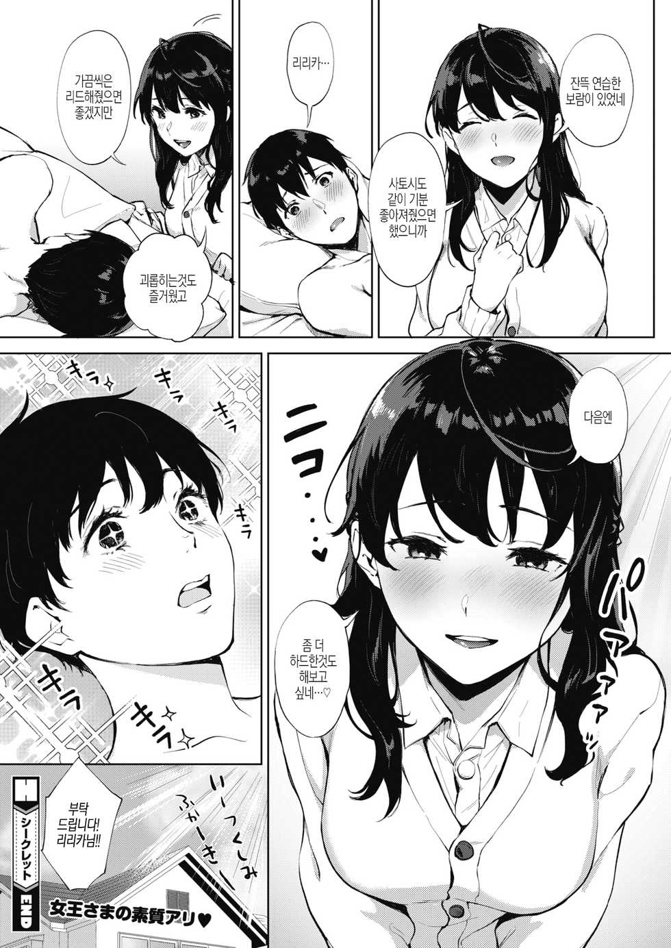 [Miyabe Kiwi] SECRET (COMIC HOTMILK 2020-09) [Korean] [Digital] - Page 26