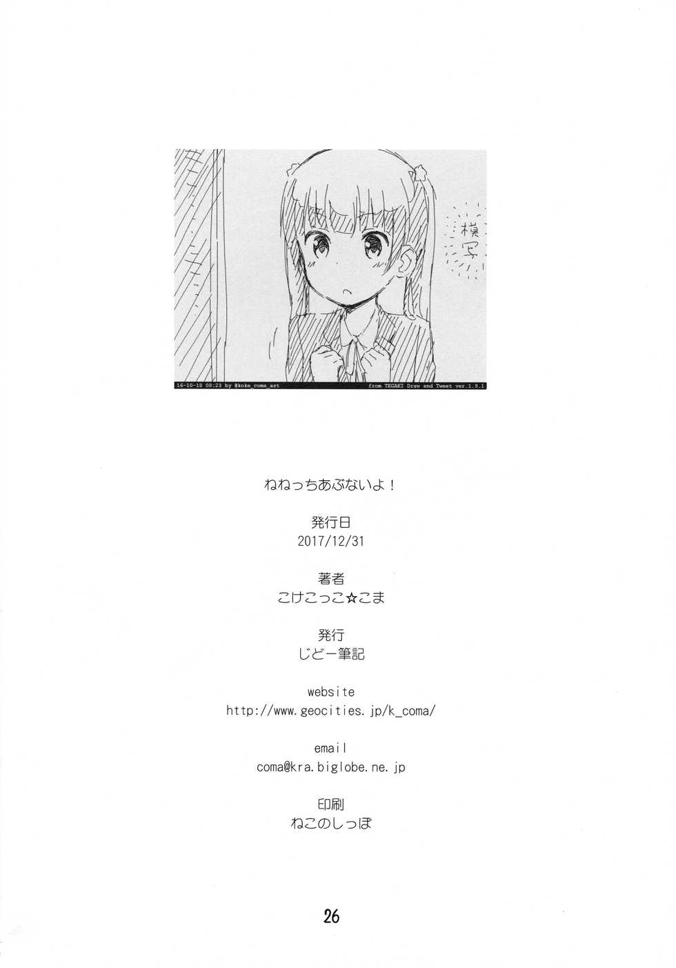 (C93) [Jido-Hikki (Kokekokko Coma)] Nenecchi Abunai yo! | Watch out, Nenecchi! (NEW GAME!) [English] [friggo] - Page 25