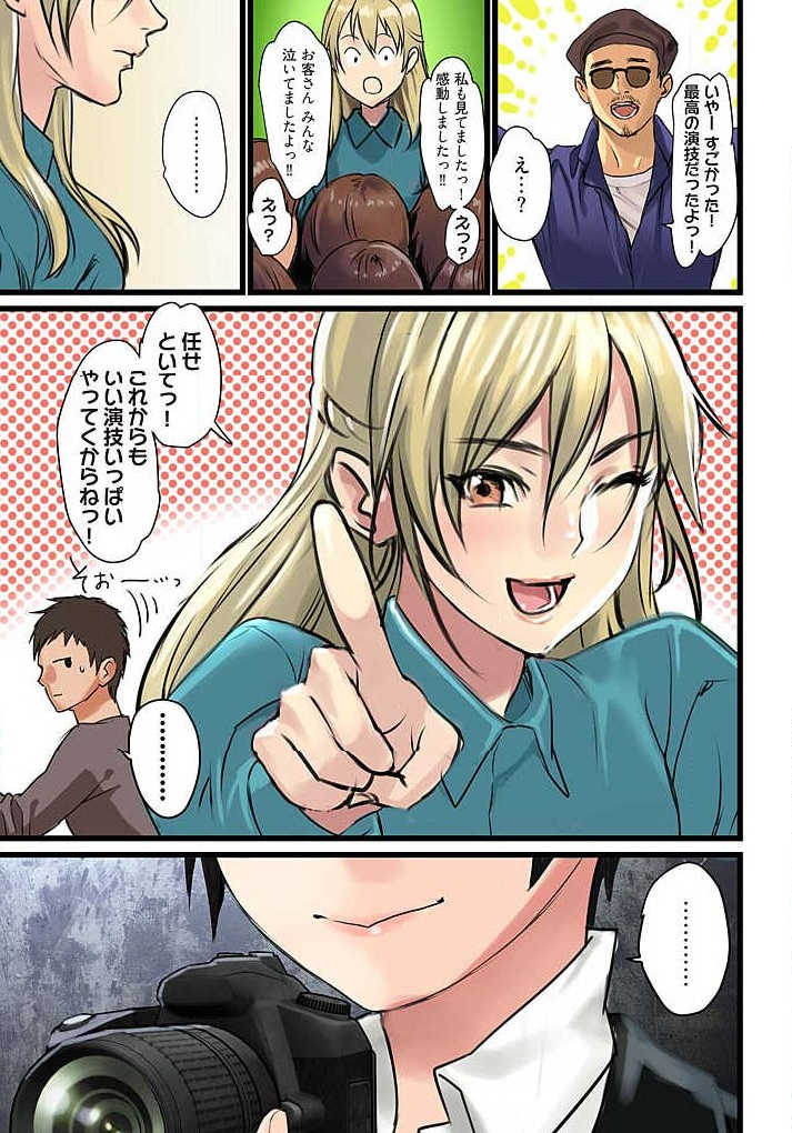 [inkey, Izumi Banya] Pai☆Panic ~Hasamareta Dekapai~ 4-7 - Page 25