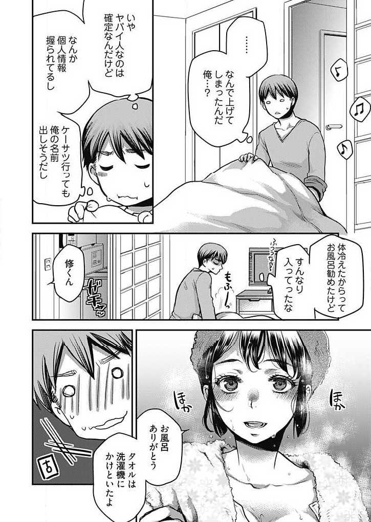 [Kamitani] Mirai Yome ~ Jibun no Tsuma o Netoru Ore ~ Ch.1-3 - Page 17