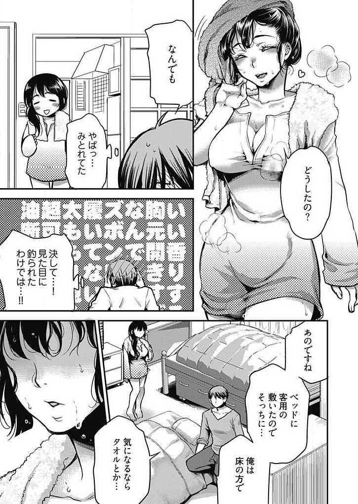 [Kamitani] Mirai Yome ~ Jibun no Tsuma o Netoru Ore ~ Ch.1-3 - Page 18