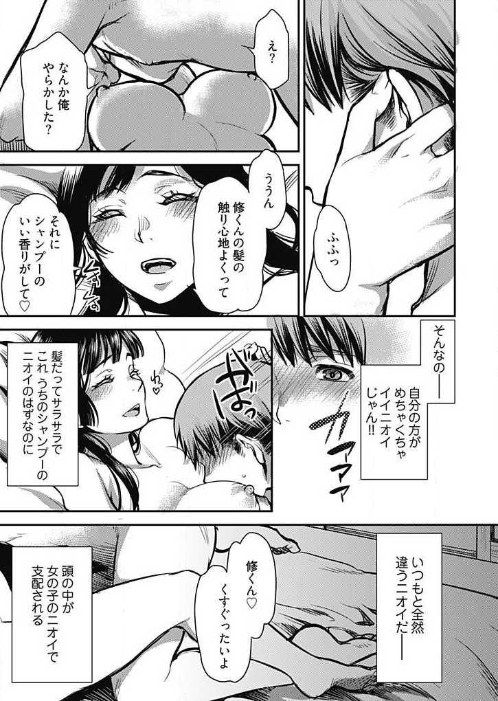[Kamitani] Mirai Yome ~ Jibun no Tsuma o Netoru Ore ~ Ch.1-3 - Page 24