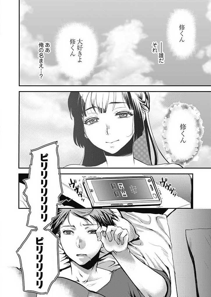 [Kamitani] Mirai Yome ~ Jibun no Tsuma o Netoru Ore ~ Ch.1-3 - Page 33