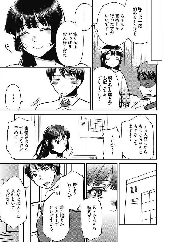 [Kamitani] Mirai Yome ~ Jibun no Tsuma o Netoru Ore ~ Ch.1-3 - Page 36