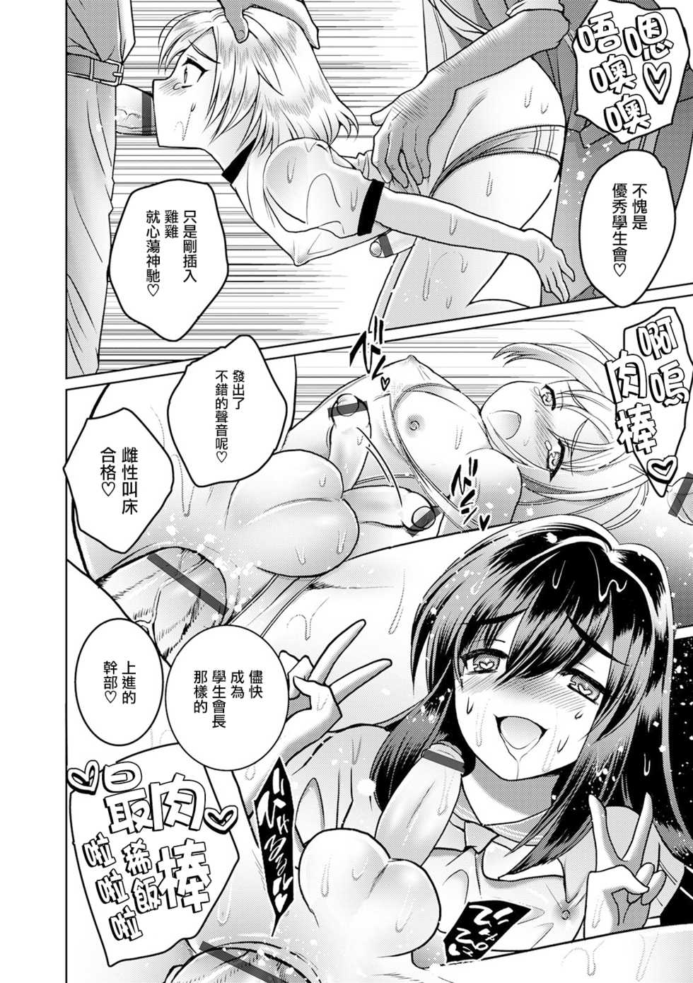 [Itumon] Otokonoko Saimin Gakuen (Otokonoko HEAVEN Vol. 52) [Chinese] [瑞树汉化组] [Digital] - Page 14
