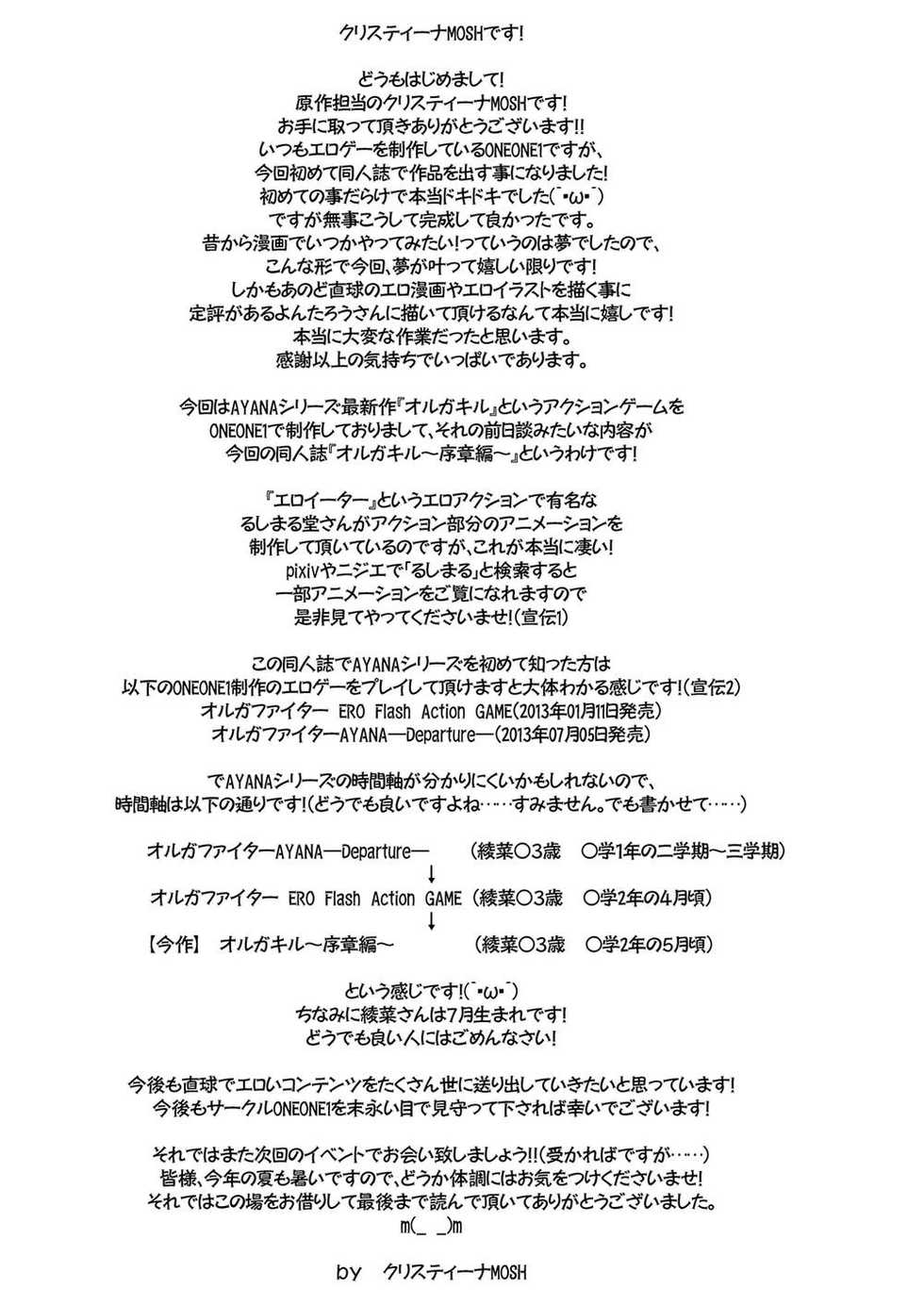 [ONEONE1] Orga Kill ~Joshou Hen~ [Chinese] [GK汉化] - Page 34