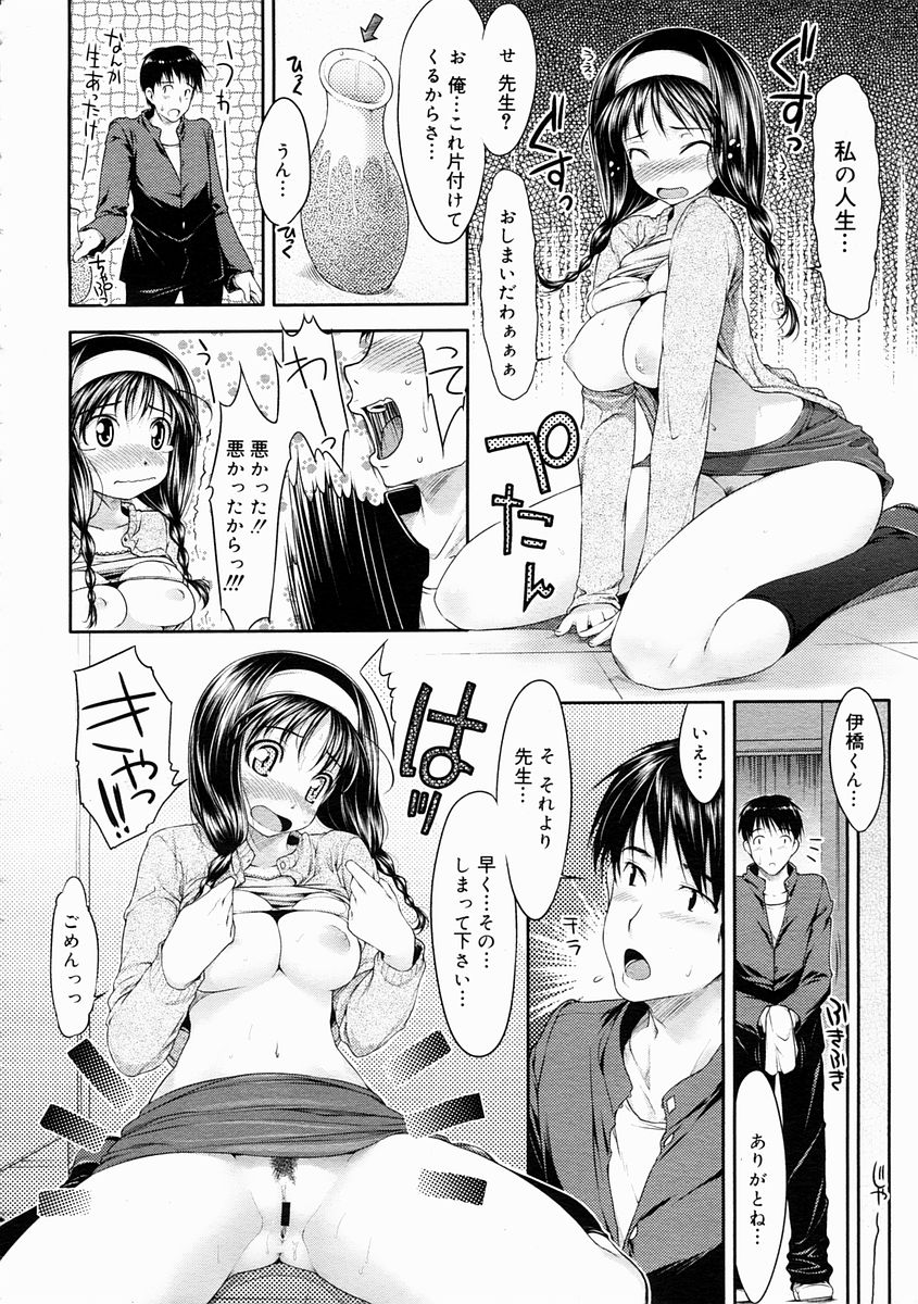 COMIC Megastore H 2005-04 - Page 16