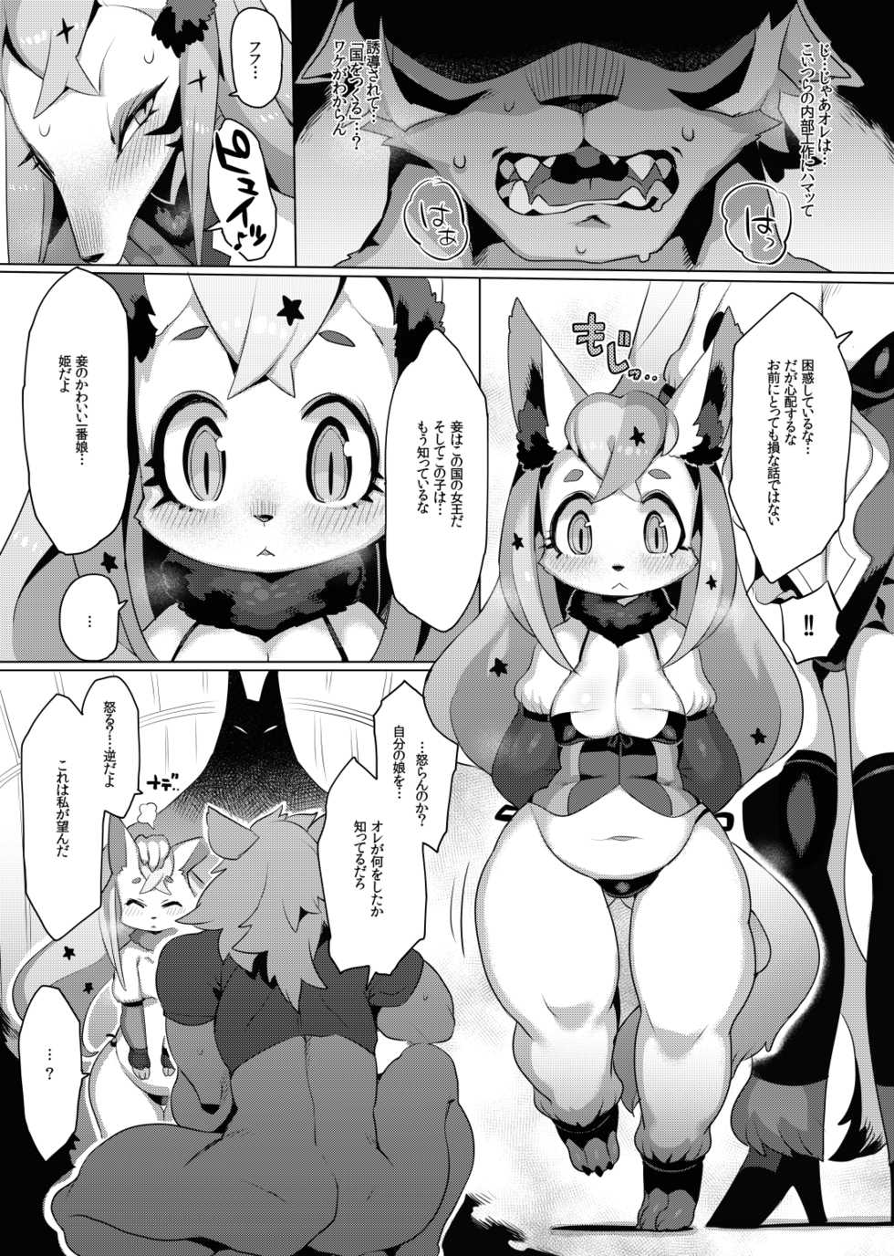 [Denkishiki (Rikose)] MARRY A FORTUNE [Digital] - Page 16