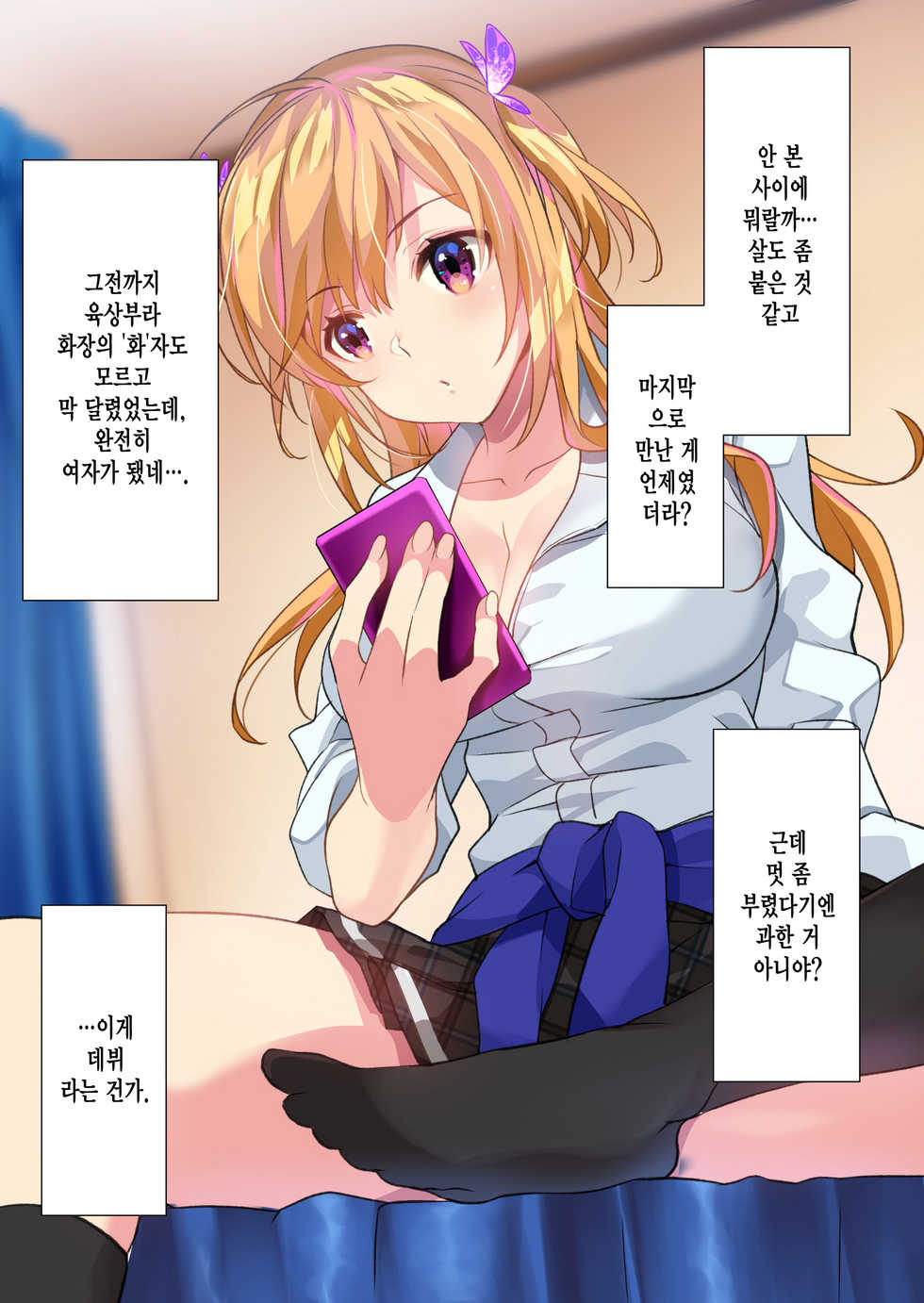[Mebae Kyoudou] Mei ga Shirogyaru-bitch ni Natteite Zetsubou Shita kara Nakadashi Sekkyou Fuck Kimetemita! | 조카가 백갸루 빗치 가 돼서 절망 했으니까 질내사정 설교 Fuck 새겨봤다! [Korean] [Team Edge] - Page 6