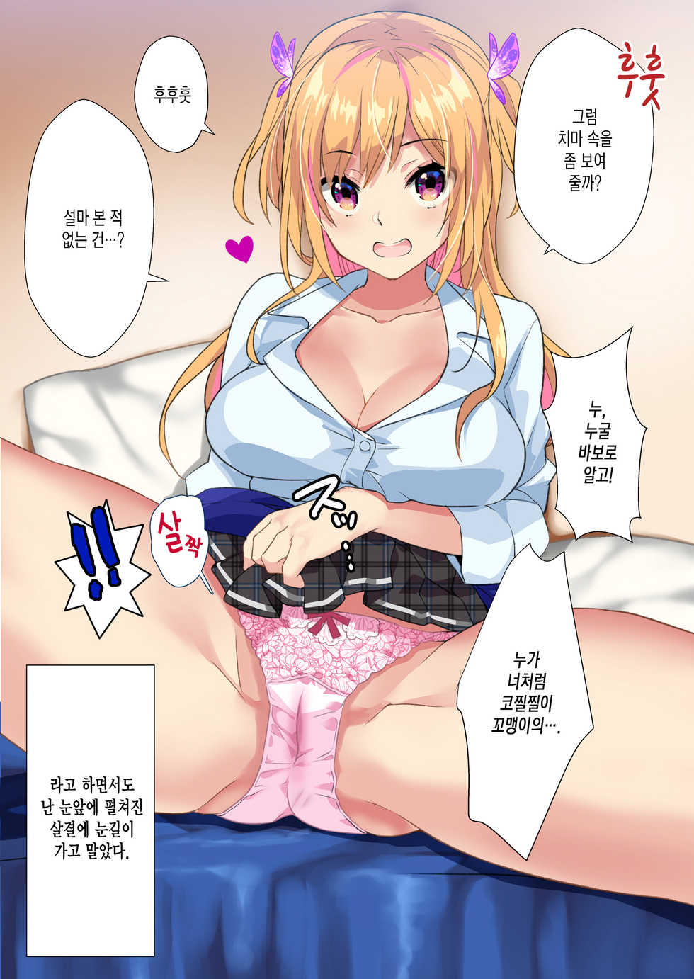 [Mebae Kyoudou] Mei ga Shirogyaru-bitch ni Natteite Zetsubou Shita kara Nakadashi Sekkyou Fuck Kimetemita! | 조카가 백갸루 빗치 가 돼서 절망 했으니까 질내사정 설교 Fuck 새겨봤다! [Korean] [Team Edge] - Page 12
